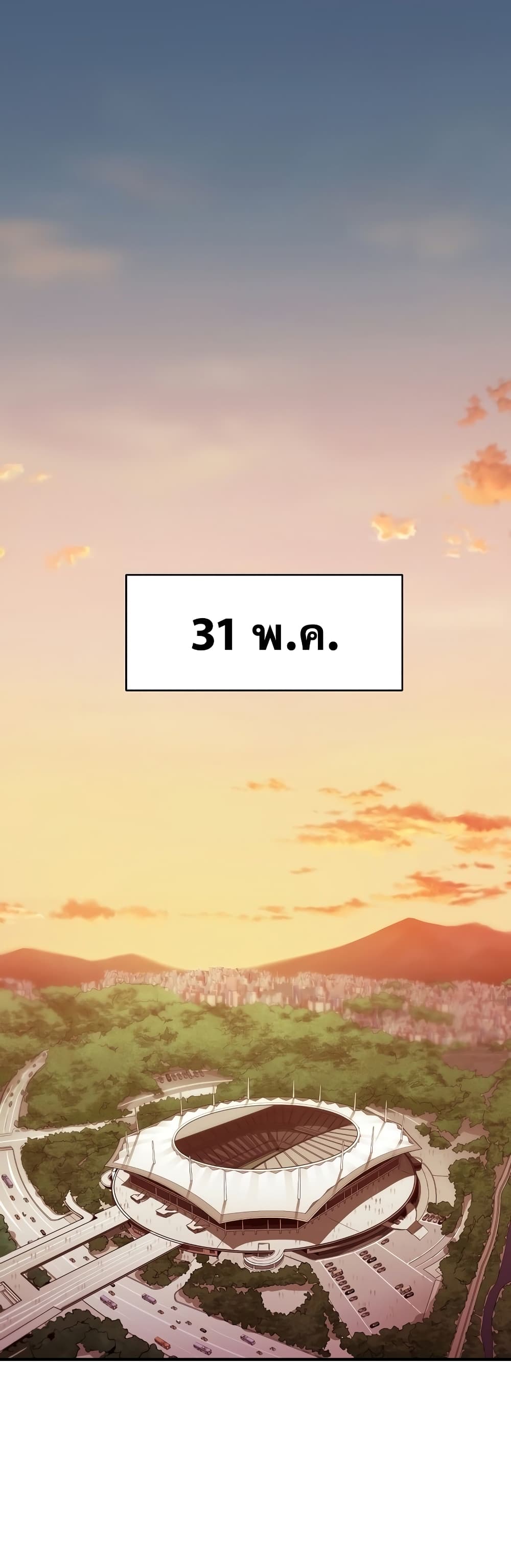 Cursed Manager’s Regression ตอนที่ 10 (2)